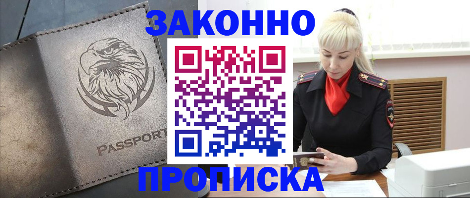 прописка в Ясном