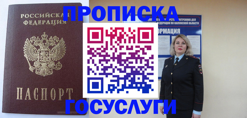 временная прописка в Ясном