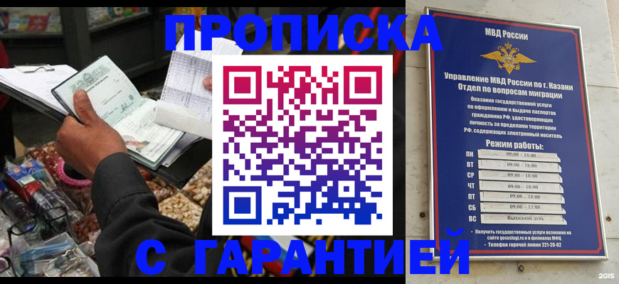 временная прописка в Ясном