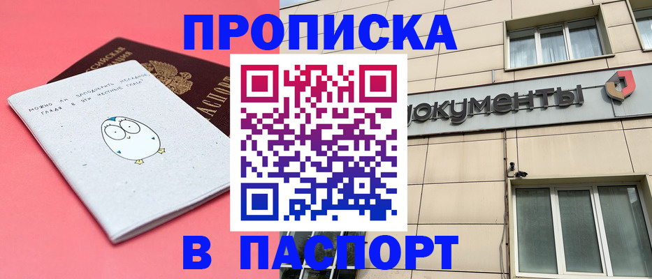 временная регистрация для всех в Ясном